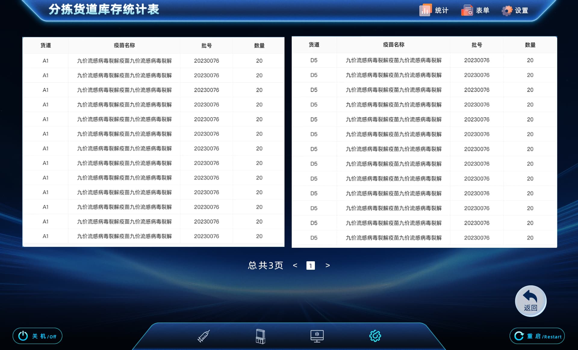 冷链仓储管理系统 产品图